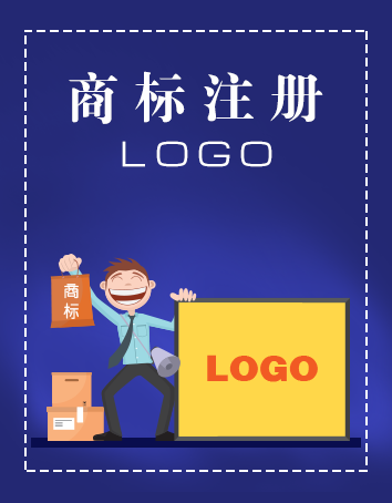 商標注冊
