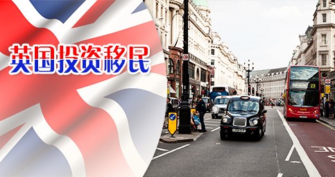 英國(guó)移民1.jpg